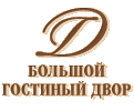Большой Гостинный Двор